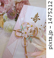 結婚　　ご祝儀 1475212