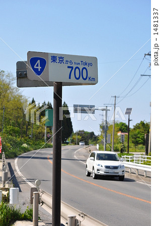 国道4号線 700km地点 国道4号線 700km地点 1481337