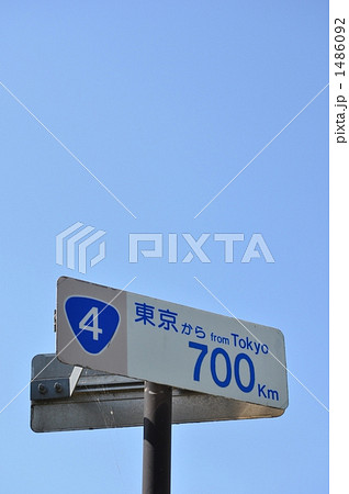 ７００ｋｍ　キロポスト 1486092