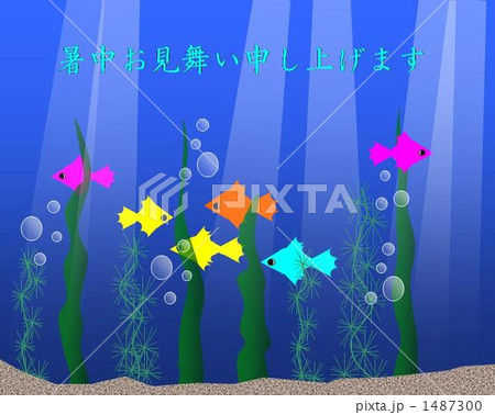 暑中お見舞い申し上げます 1487300