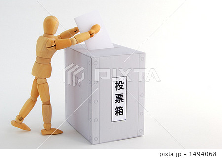 投票しよう 投票しよう 1494068
