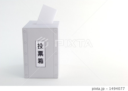 投票箱 1494077