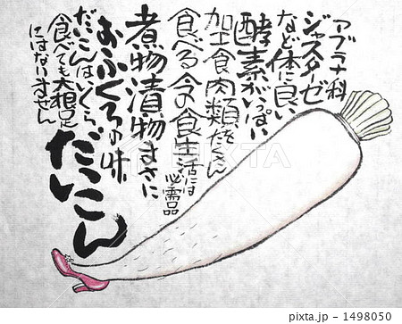 大根 野菜 足のイラスト素材