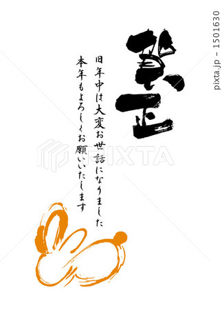 賀正うさぎ 1501630