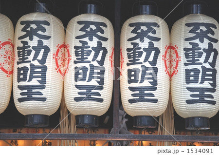 法善寺の不動明王提灯 1534091