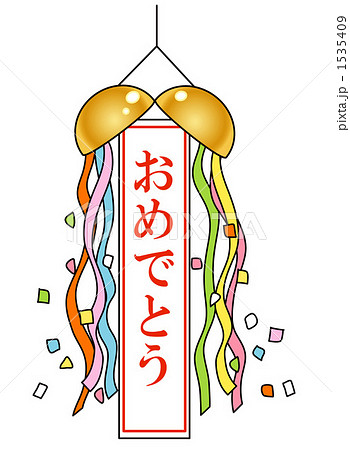 くす玉 文字入り のイラスト素材