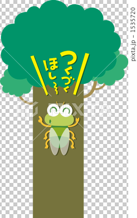 つくづくほし～つくつくぼうし 1535720