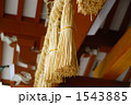 しめ縄 1543885