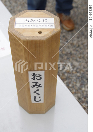 占い おみくじ 箱の写真素材