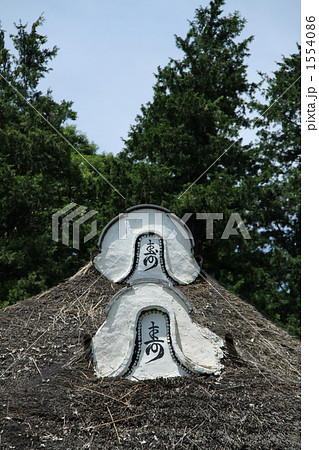 三里塚記念公園貴賓館の屋根 1554086