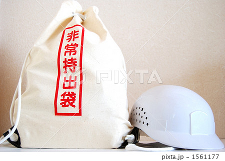 非常持出袋 1561177
