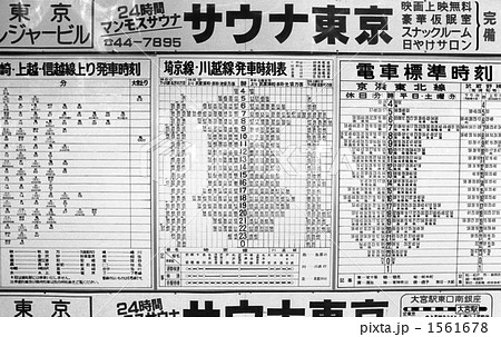 送料無料！国鉄 埼京線川越線電化開業アルミプレート｜鉄道関連