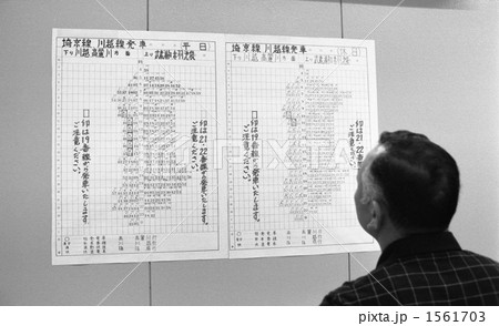 鉄道・国鉄 埼京線開業・川越線電化完成 昭和60年 鉄道・国鉄 埼京線開業・川越線電化完成 昭和60年 1561703