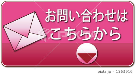お問い合わせはこちらから赤のイラスト素材 [1563916] - PIXTA