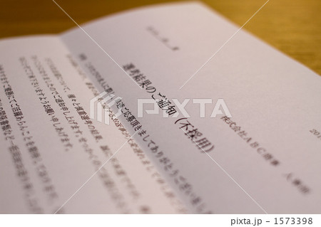 不採用２ 1573398