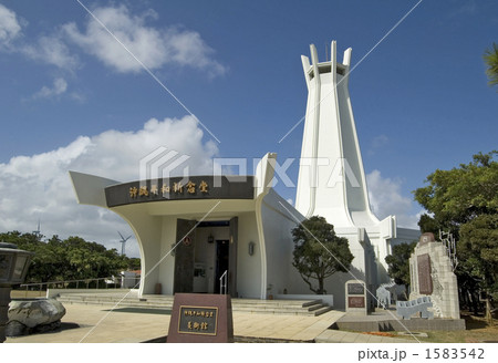 沖縄平和祈念堂 1583542