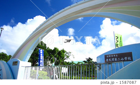 普天間第二小学校・幼稚園 正門と、軍用ヘリ 普天間第二小学校・幼稚園 正門と、軍用ヘリ 1587087