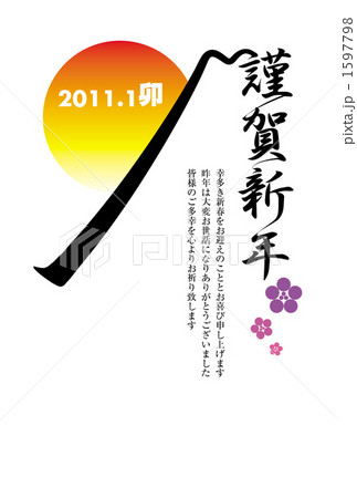 初日の出 1597798