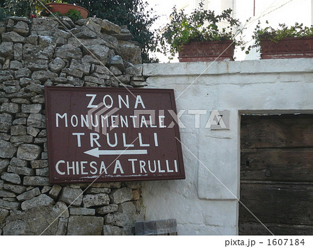 トゥルッリ トゥルッリ 1607184