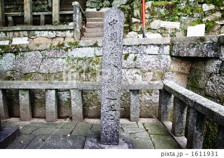 中岡慎太郎の墓標 中岡慎太郎の墓標 1611931