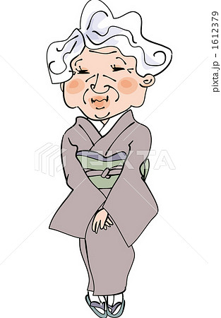 おばあちゃま おばあちゃま 1612379