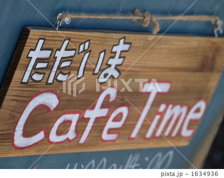「山の喫茶店」カフェタイム コーヒータイム 休憩中 「山の喫茶店」カフェタイム コーヒータイム 休憩中 1634936