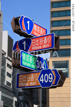 日比谷交差点 日比谷交差点 1637683