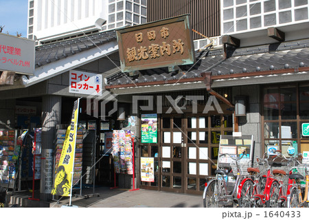 日田市観光案内所 1640433