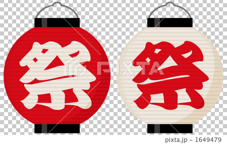 祭提灯（紅白） 1649479