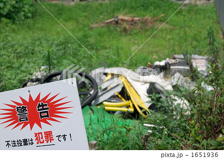 不法投棄 1651936