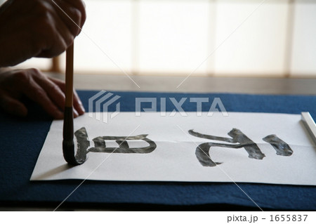 元旦の文字 1655837