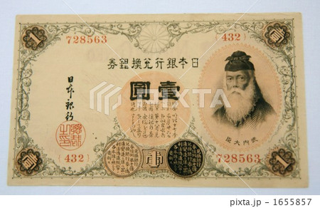 壱園札 1655857