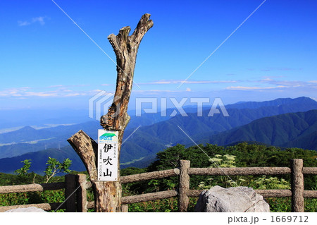 夏の伊吹山 1669712