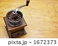 コーヒーミル 1672373