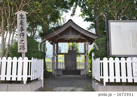 生麦事件跡地の写真素材