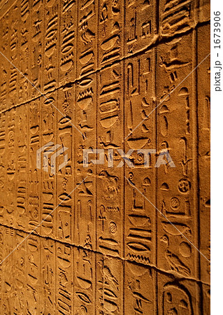 (エジプト)イシス神殿のヒエログリフ 1673906