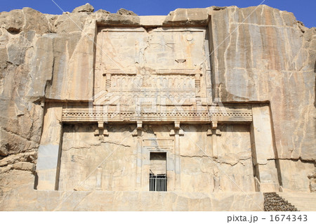 ダレイオス3世王墓 1674343