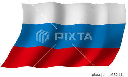 ロシアの国旗 1682114