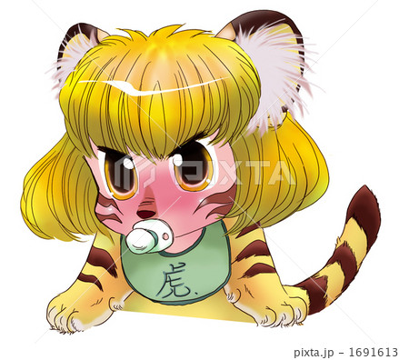 ちびっ子虎 1691613