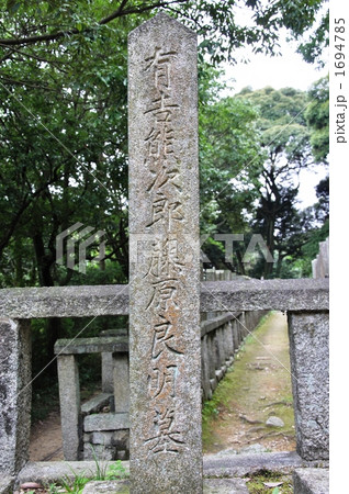 京都霊山護国神社 有吉熊次郎の墓の写真素材