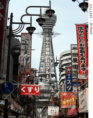 大阪の通天閣・ジャンジャン横丁の風景 大阪の通天閣・ジャンジャン横丁の風景 1697743
