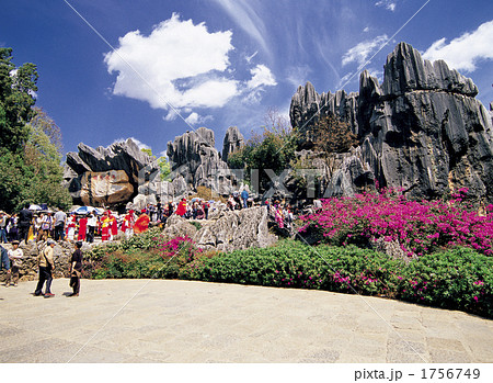 昆明郊外の石林 1756749