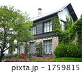 ヨーロッパの一軒家 1759815
