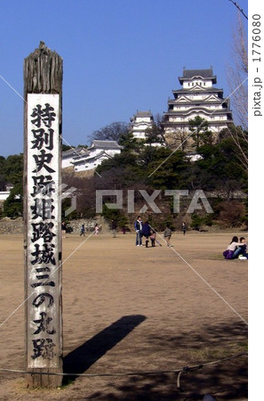 世界遺産　国宝四城　姫路城　三の丸跡より望む大天守 1776080