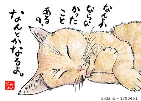 なんとかなるよのイラスト素材