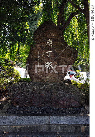 盛岡散歩・盛岡八幡宮　包丁塚 1804427
