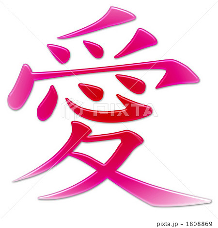 最も欲しかった かわいい 漢字のイラスト 無料の折り紙画像