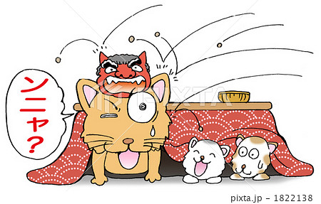 猫家族の節分 1822138