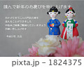 結婚報告 1824375