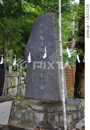盛岡散歩・桜山神社　　戊辰戦役殉難者慰霊之碑 1825228